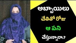 అబ్బాయిలు అలా చేస్తున్నారా #sunithatalks #healthtips #ammulutalks