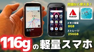 YAMAP・ジオグラフィカもちゃんと使えるバッテリー込116gの超軽量スマホ「JellyStar」