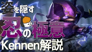 【ケネン vs ジャックス】近接攻撃チャンプにはこいつだ！！最強のケネン講座【DFM Evi解説】