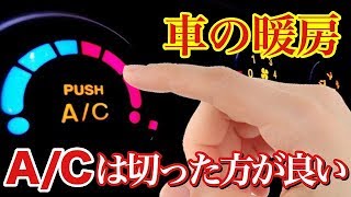 【意外と知らない雑学】クルマの暖房は燃費に影響がない！さらに燃費を上げるために効果的な方法