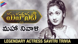 Mahanati Savitri | The Inspirational Story of Legendary Actress Savitri | Tollywood Actress Trivia