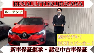 【ルノー所沢】在庫車のご紹介！現行モデルのルーテシアインテンス！