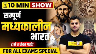 मध्यकालीन इतिहास के महत्वपूर्ण प्रश्न | MEDIEVAL INDIA QUESTIONS | 10 Minute Show by vinish sir