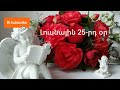 🌛 ԼՈՒՍՆԱՅԻՆ ՕՐԱՑՈՒՅՑ 🌜 ԴԵԿՏԵՄԲԵՐԻ 2️⃣5️⃣ 2024թ 🌹🙏 🌙