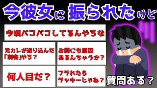 【2ch面白スレ】【爆笑】たった今彼女に振られたでw【ゆっくり解説】