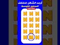 اوجد الايموجي المختلف أوجد الشكل المختلف 86 find the odd emoji brainteaser emojiquiz