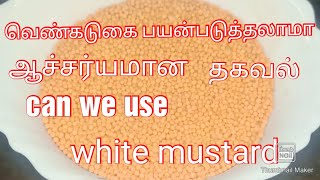 Befits of white mustard / சங்க இலக்கியங்களில் சொல்லப்பட்ட வெண் கடுகு  பயன்கள்