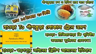 😍পাঁশকুড়া পর্যন্ত লোকাল ট্রেন জার্নি😍 Howrah To Panskura Local Train Journey Video Blog 2025😍