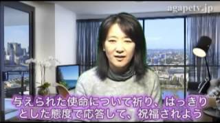 ディボーションTV「助け手を与えてくださる神様」越路　麻理子（Ⅰ列王記5:1～6【聖書メッセージ動画:2015.1.26】