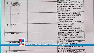 മൈക്രോഫിനാൻസ് തട്ടിപ്പിൽ കേസ്; ഗൂഡാലോചനയെന്ന് യൂണിയൻ| Micro finance fraud case SNDP Mavelikkara unio