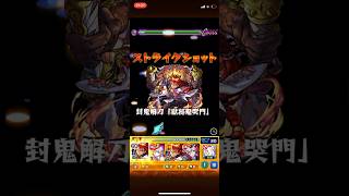 モンストでたまにある気持ちいい瞬間　#モンスト