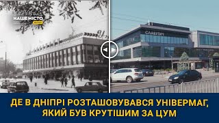 Славутич: як радянський універмаг перетворився на сучасний ТЦ