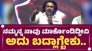 Upendra : ಪ್ರಜಾಕೀಯದ ಬಗ್ಗೆ ಉಪ್ಪಿ ಅದ್ಭುತ ಮಾತು.. | Kabzaa Song Release ​Event | @newsfirstkannada