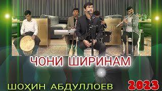 Шохин Абдуллоев  Чони Ширинам  2023 shohin abdulloev joni shirinam 2023