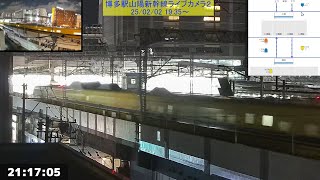 博多駅山陽新幹線ライブカメラ２ のライブ配信 (25/02/02 19:35頃～