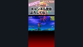 打上花火　#Shorts  【フォートナイト/FORTNITE】