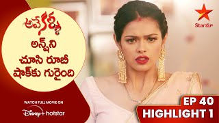 Ave Kallu Episode 40 Highlight-1 | అన్ష్‌ని చూసి రూబీ షాక్‌కు గురైంది | Telugu Serials | Star Maa