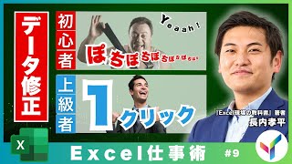 初心者と上級者の圧倒的違い【Excel・エクセル】