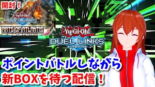 【遊戯王デュエルリンクス】ポイントバトルしながら新BOXを待つ配信！【れみぃ/VTuber】