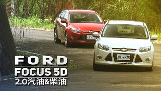 2014 Ford Focus 2.0五門掀背試駕：柴油或汽油？