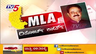 S.Muniraju Political Exclusive | ಶಾಸಕರ ಅಹವಾಲು ಬಳ್ಳಿ | ಟಿವಿ5 ಕನ್ನಡ