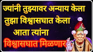 तुझ्या शत्रूंच्या आयुष्यात एकामागून एक अशी वादळे येत आहेत | Swami Samarth Quotes | Krishna | Swami