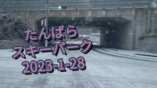 たんばらスキーパーク 2023-1-28