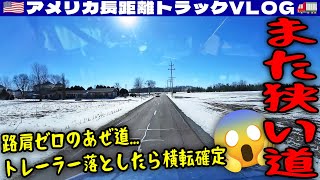 【晴天】また狭い道へ！インディアナポリスで配達＆集荷！オハイオ州からペンシルバニア州へ！トランプ・フジ会見・中学校野球部顧問の話！2025年1月29日 | 🇺🇸アメリカ長距離トラックVLOG🚚