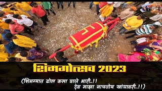 शिमगोत्सव 2023 #shimga #palkhikonkan #palkhidance #shimga2023 #shimgostav2023