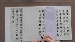 書道の基本　古典の臨書　黄庭堅　尺牘集から