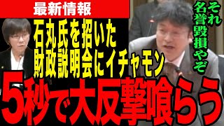 【最新情報】石丸氏招待の彦根財政説明会にある議員から追及されるも和田節炸裂【石丸伸二】【和田市長】