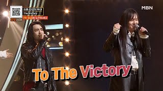 이 노래 그리우셨죠? 최종 12인이 부르는 로또싱어 테마곡 [The Victory] MBN 210102 방송