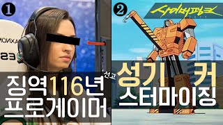 2020상반기 제일 미친 게임계 사건은? ①징역116년👮‍♀️프로게이머 ②사펑77😨성기커마 ④