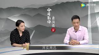 周迅冯远征首次见面 周迅称初次看冯远征演戏很“惊艳”