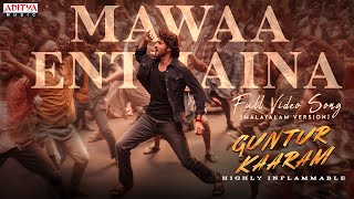 Mawaa Enthaina Full Video Song(Malayalam) |Guntur Kaaram |Mahesh Babu, Sreeleela|Trivikram |Thaman S