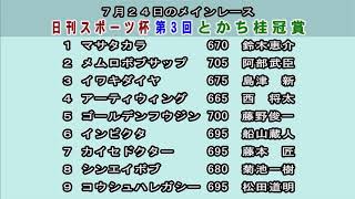 ばんえい十勝ＬＩＶＥ　２０２２年７月２３日