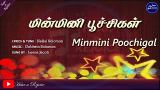 மின்மினி பூச்சிகள் ⭐ | Minmini Poochigal 🎅| Tamil Christmas Song 🎄 | Christmas Song ⭐