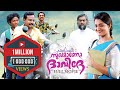 Sukhamano Daveede | Malayalam Full Movie | 1 Million Views | Bhagath Manuel | Celluloid Friday Movie