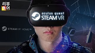 오큘러스 퀘스트로 PC용 스팀게임 하는 방법!! 그것도 무선으로!! 이건 정말 미쳤어요!! Oculus Quest wit Steam VR [디셈버의 리뷰어魚]