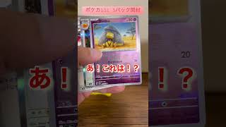 ポケセンで151買えた♫5パックでも良いカードあたるよね♪