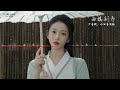 2022超好听的古风歌曲《西楼别序》 尹昔眠 小田音乐社【動態歌詞 lyrics】