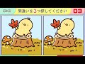 【間違い探しクイズ】頭の体操になる！脳トレに最適なゲーム【全５問】