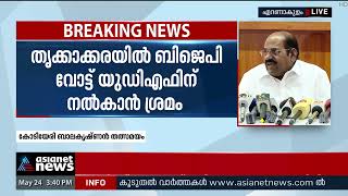 'സർക്കാരിന് അനുകൂലമായ സംഭവവികാസങ്ങളാണ് നടന്നുകൊണ്ടിരിക്കുന്നത്' | Kodiyeri Balakrishnan