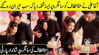 Agha Ali Surprised Hina Altaf On Her Birthday With A Amazing Party | Desi Tv | TA2Q