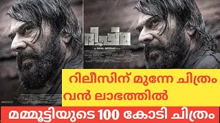 റിലീസിന് മുന്നേ വൻ ലാഭം നേടി മമ്മൂട്ടിയുടെ ഭീഷ്മപർവ്വം #cinemacinema #mammootty #bheeshmaparvam