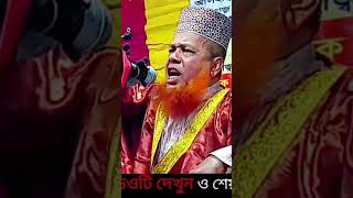 বেনামাজিরাই সমাজের নেতা | আজিজুল হক জেহাদী | আজিজুল ইসলাম জিহাদী |