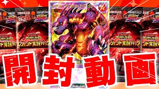 【遊戯王ラッシュデュエル】新弾！レジェンド覚醒パック！大当たり枠を狙ったらまさかの！？２BOX開封【開封動画】