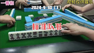 上海敲麻标准碰碰和队形#棋牌游戏