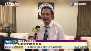 取得中華民國護照! 林書豪正申請入籍 | 華視新聞 20200819