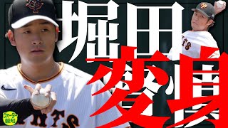 【レジェンドの教え】堀田賢慎が桑田真澄を彷彿…ヒップアップ投法～タテ回転から復活へ【ウォーター報知】